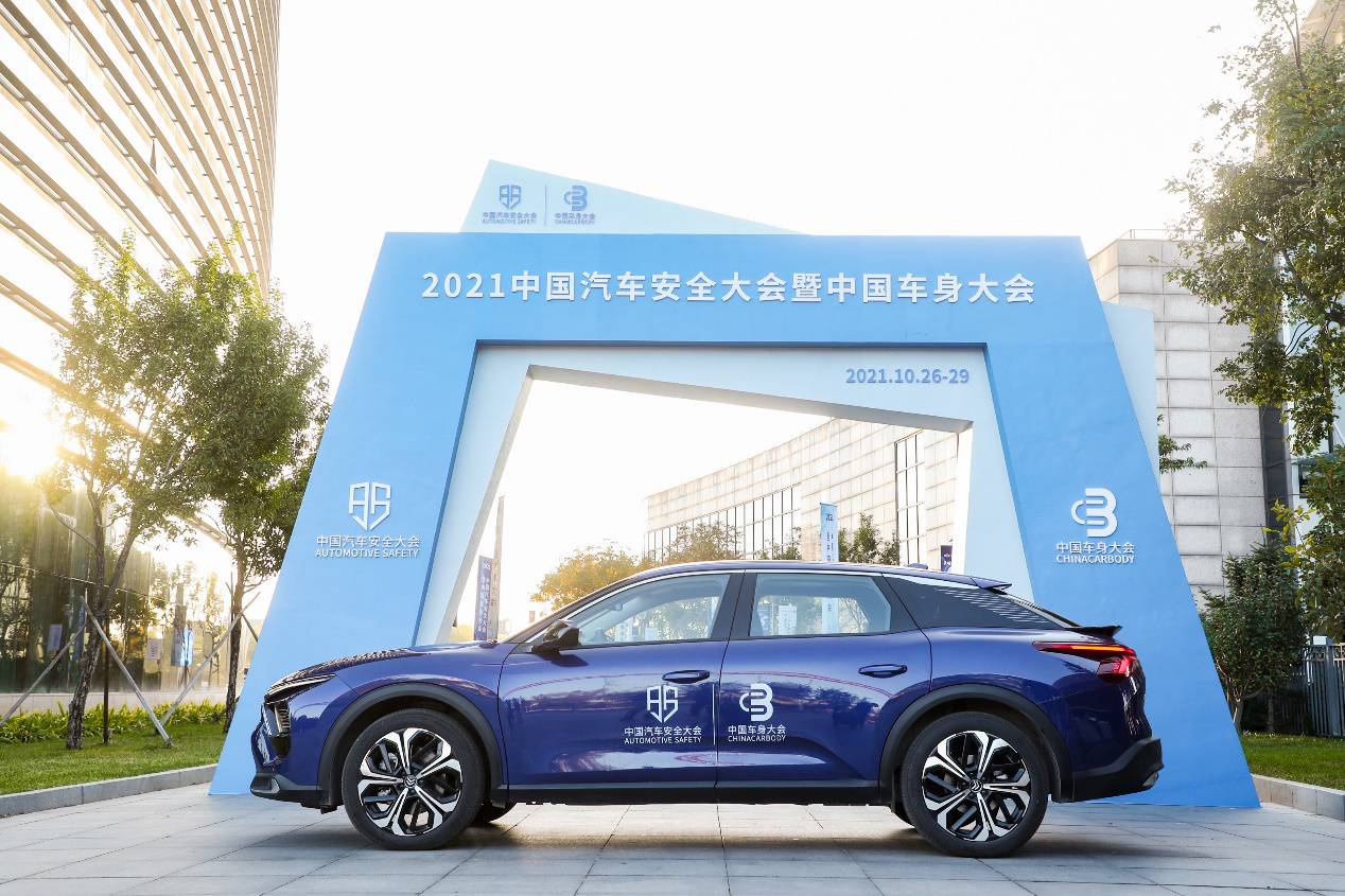 2021中国汽车安全大会暨中国车身大会盛大举行