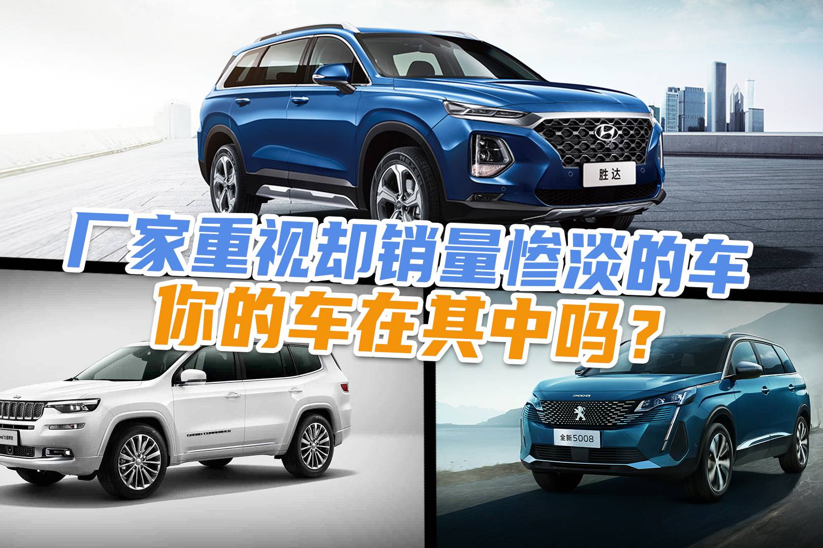 這些SUV曾深受廠家所“器重”，如今卻月銷幾百臺，為何？