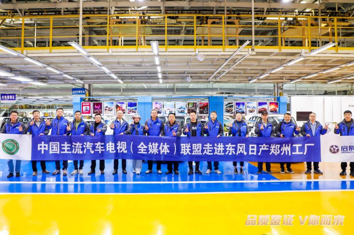 中国主流汽车电视（全媒体）联盟走进东风日产郑州工厂