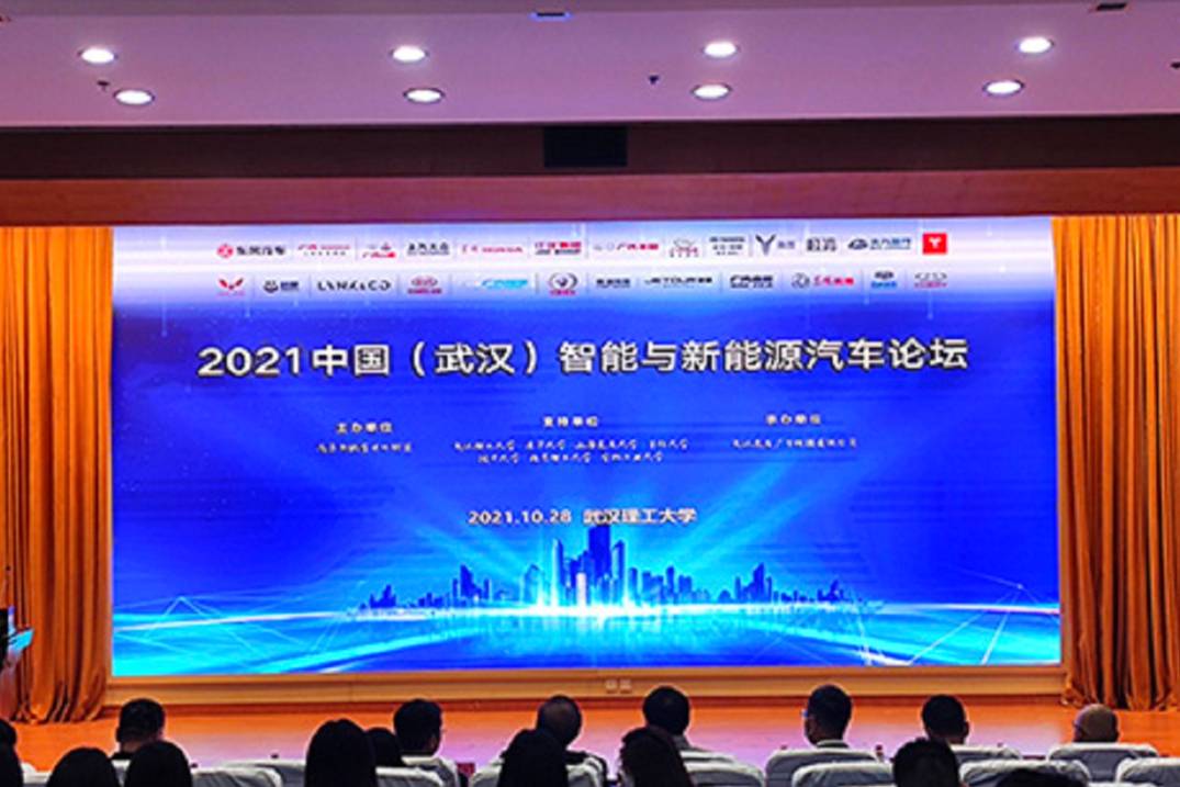 行业的风向标 2021中国（武汉）智能与新能源汽车论坛