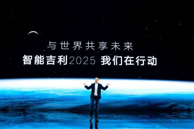 吉利汽车集团正式发布“智能吉利2025”战略