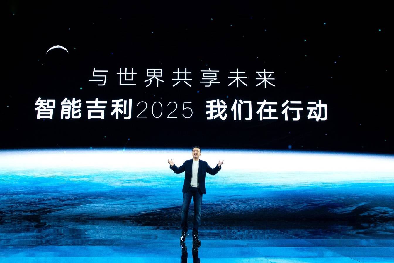 吉利汽車集團(tuán)正式發(fā)布“智能吉利2025”戰(zhàn)略