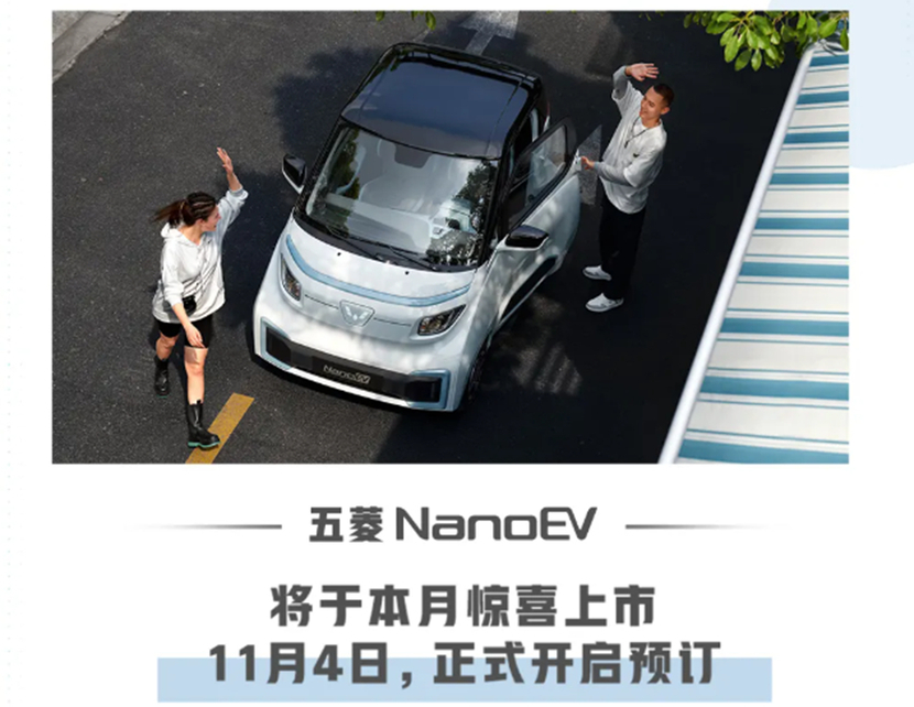 五菱nanoev 即将开启预订,4种车色,续航305km