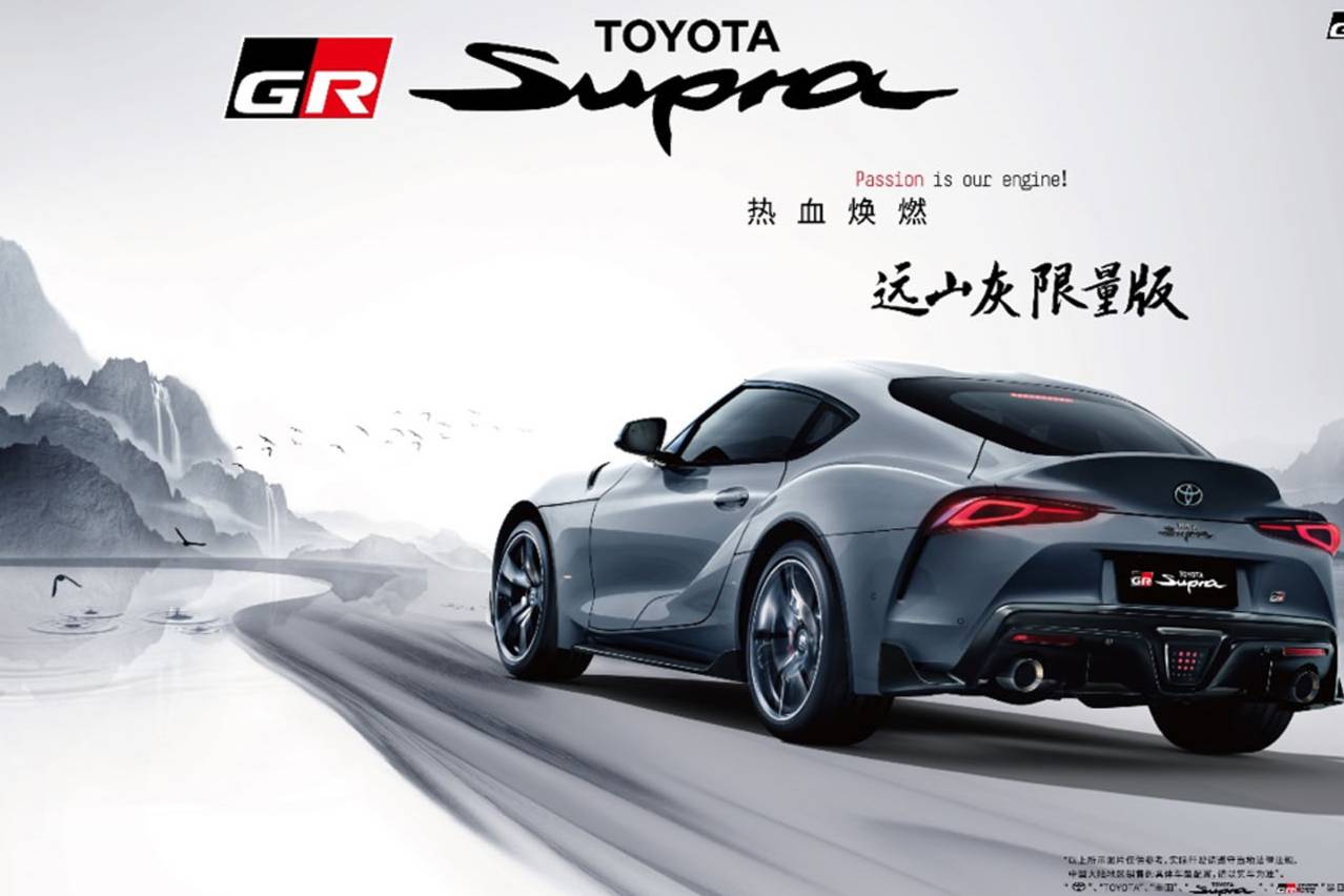 豐田SUPRA 3.0T遠山灰限量版上市 售價64.6萬