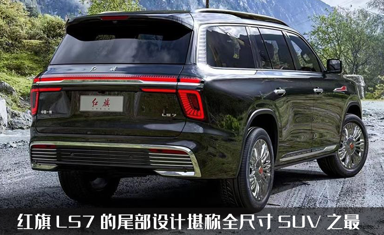 红旗ls7实车亮相,真正意义上的全尺寸国产suv,将搭载v8发动机