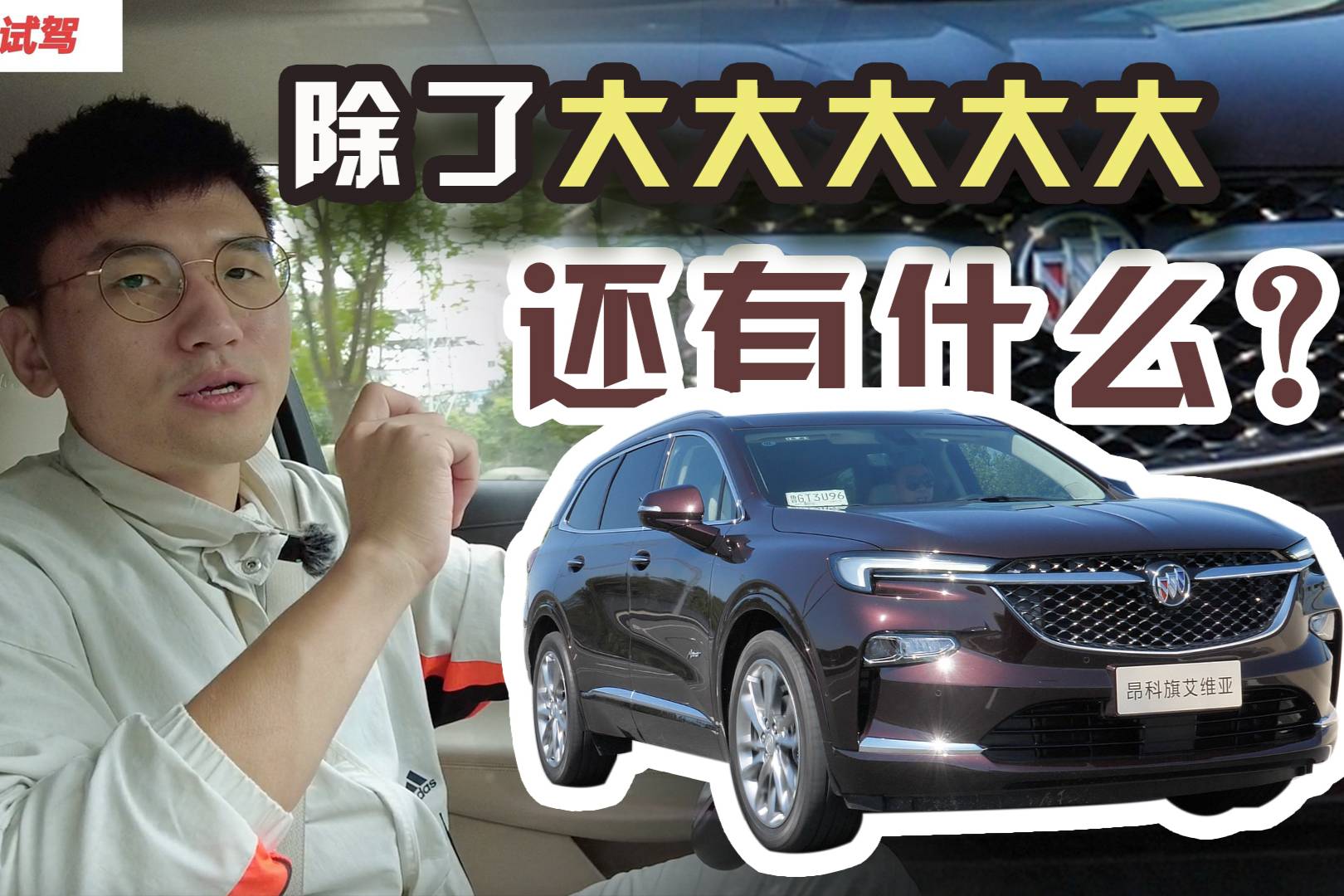 全系標(biāo)配48V輕混系統(tǒng)后，全新昂科旗的綜合表現(xiàn)有多大變化？