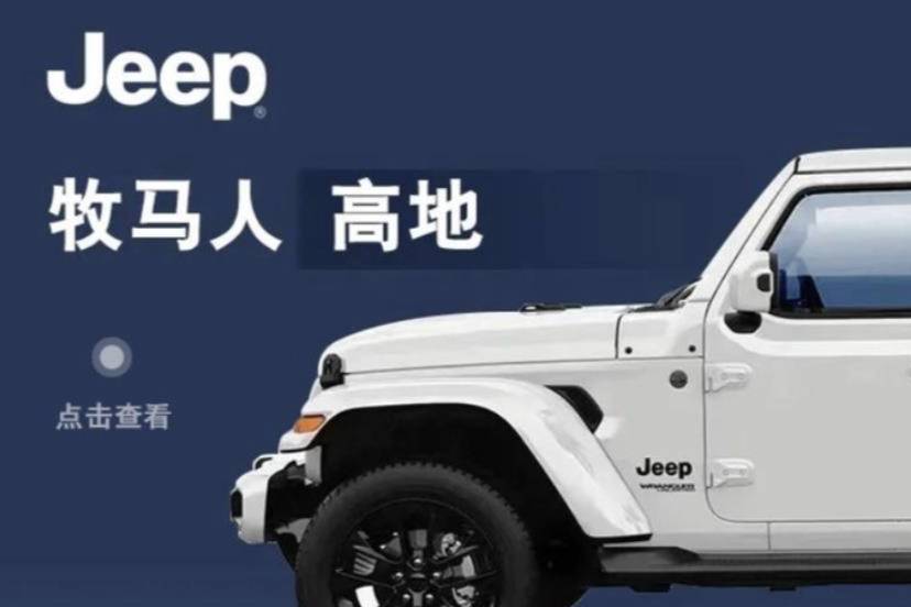 中控屏尺寸升級，Jeep牧馬人高地版即將亮相進博會