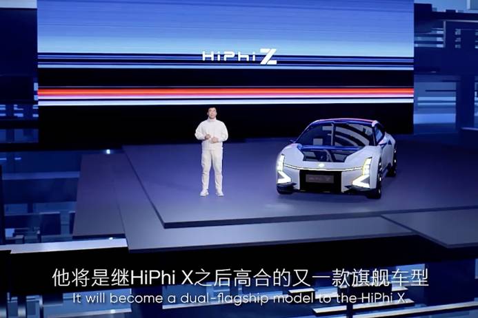 高合汽車第二款車型HiPhi Z發(fā)布 2022年年內(nèi)交付