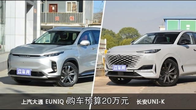 上汽大通 EUNIQ 6和长安UNI-K