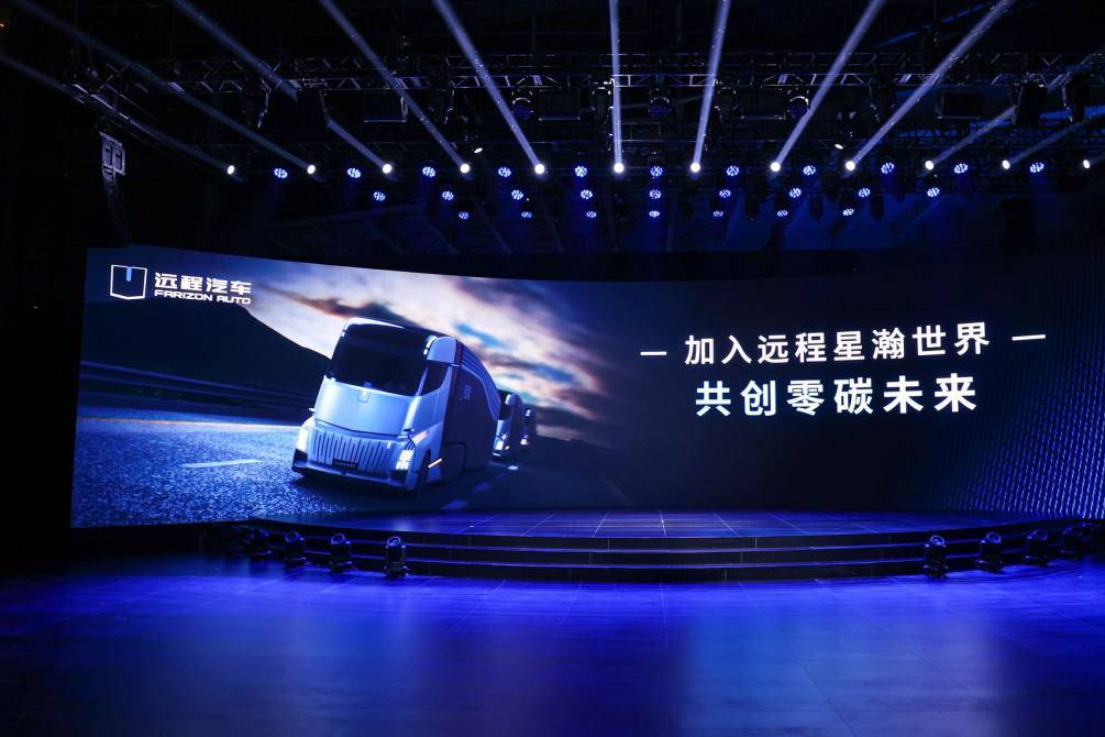 積極推動全價值鏈碳中和，遠(yuǎn)程汽車展現(xiàn)中國綠色力量