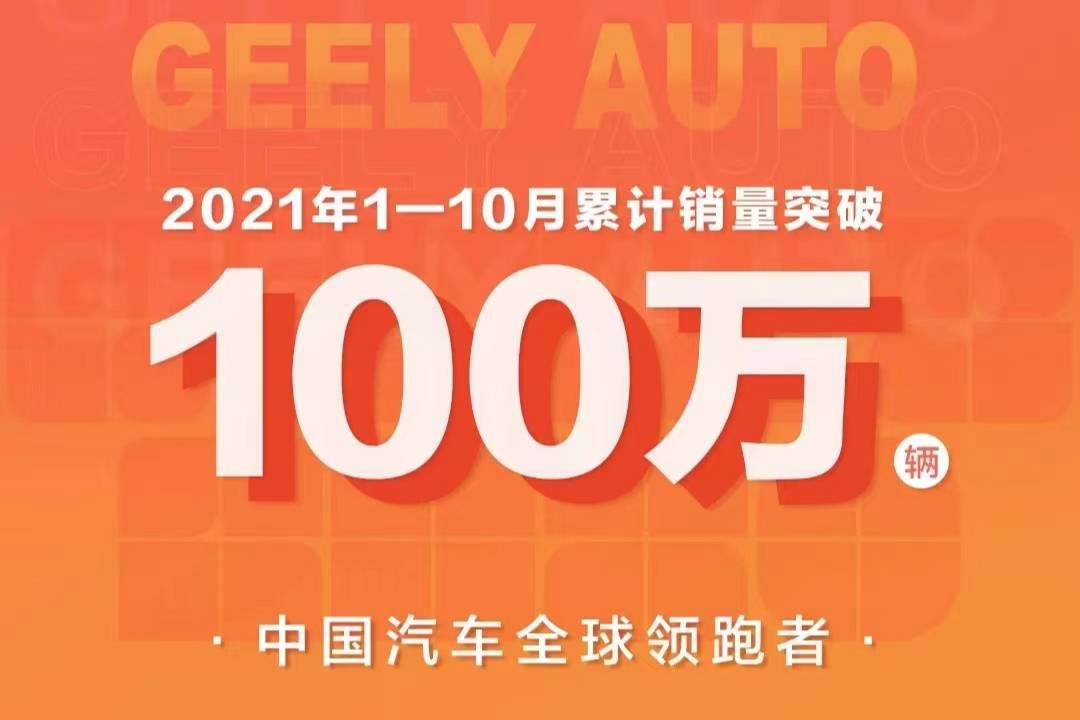 吉利汽車再創(chuàng)佳績，“中國星”系列10月銷量突破1.2萬