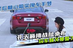 玩车报告
