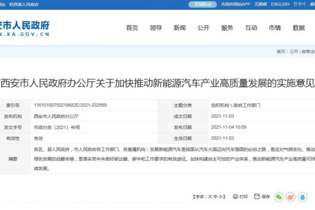西安新能源汽车发展实施意见印发，力争2030年全面电动化