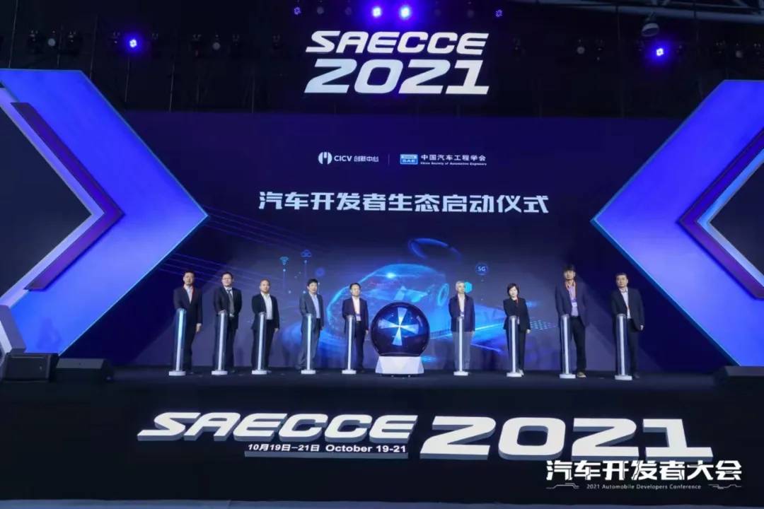 首屆汽車開發(fā)者大會（2021）圓滿落幕