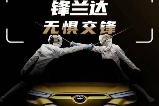 廣汽豐田鋒蘭達 即將亮相于廣州車展