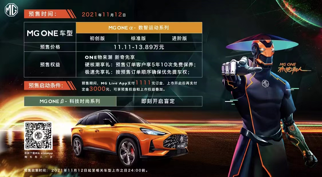 名爵旗下全新紧凑型SUV——MG ONE正式开启预售