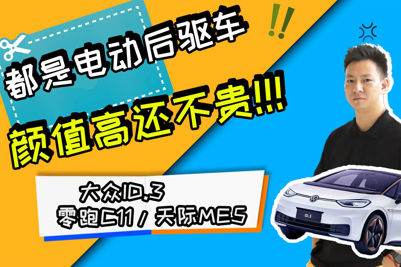 都說后驅(qū)車又貴又高級？這幾款電動后驅(qū)車，好玩還不貴