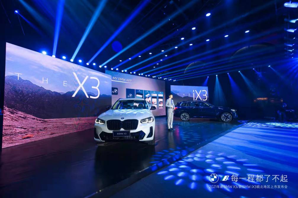 新BMW X3/新BMW iX3合肥震撼上市，再树市场新标杆