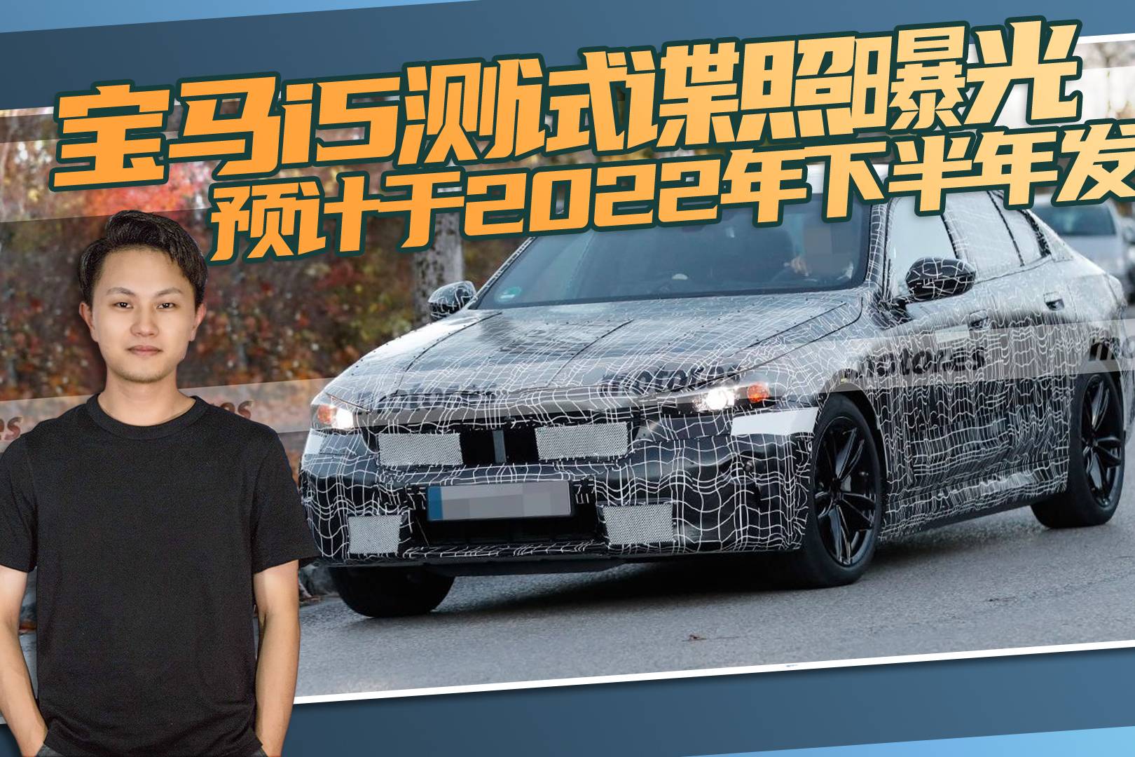 寶馬i5測試諜照曝光，預(yù)計于2022年下半年發(fā)布