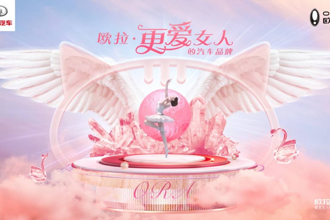 宠爱之翼 闪耀喵星：欧拉汽车芭蕾舞剧将在广州车展启幕