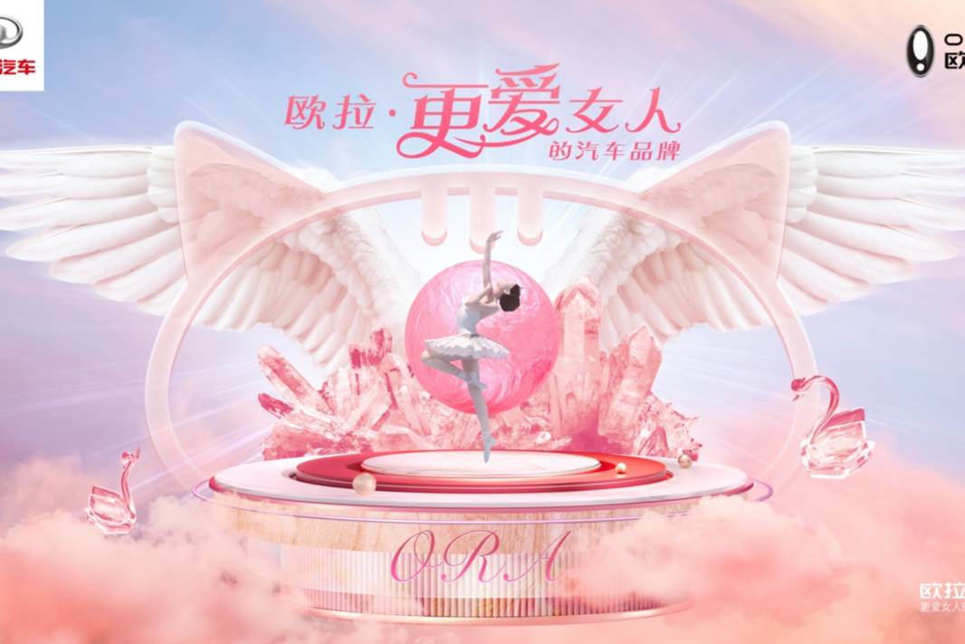寵愛之翼 閃耀喵星:歐拉汽車芭蕾舞劇將在廣州車展啟幕