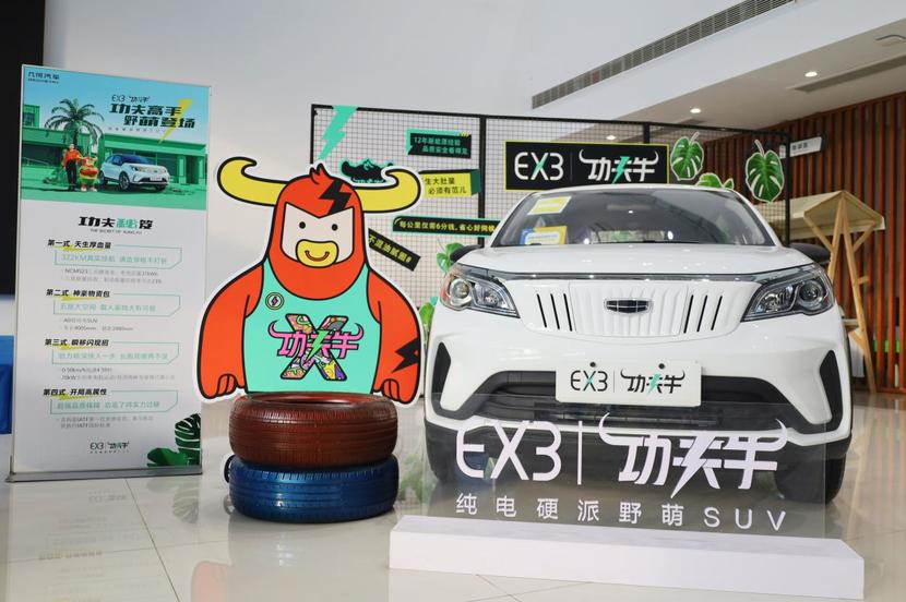 几何ex3丨功夫牛上市 补贴后售价5.88万-6.88万元