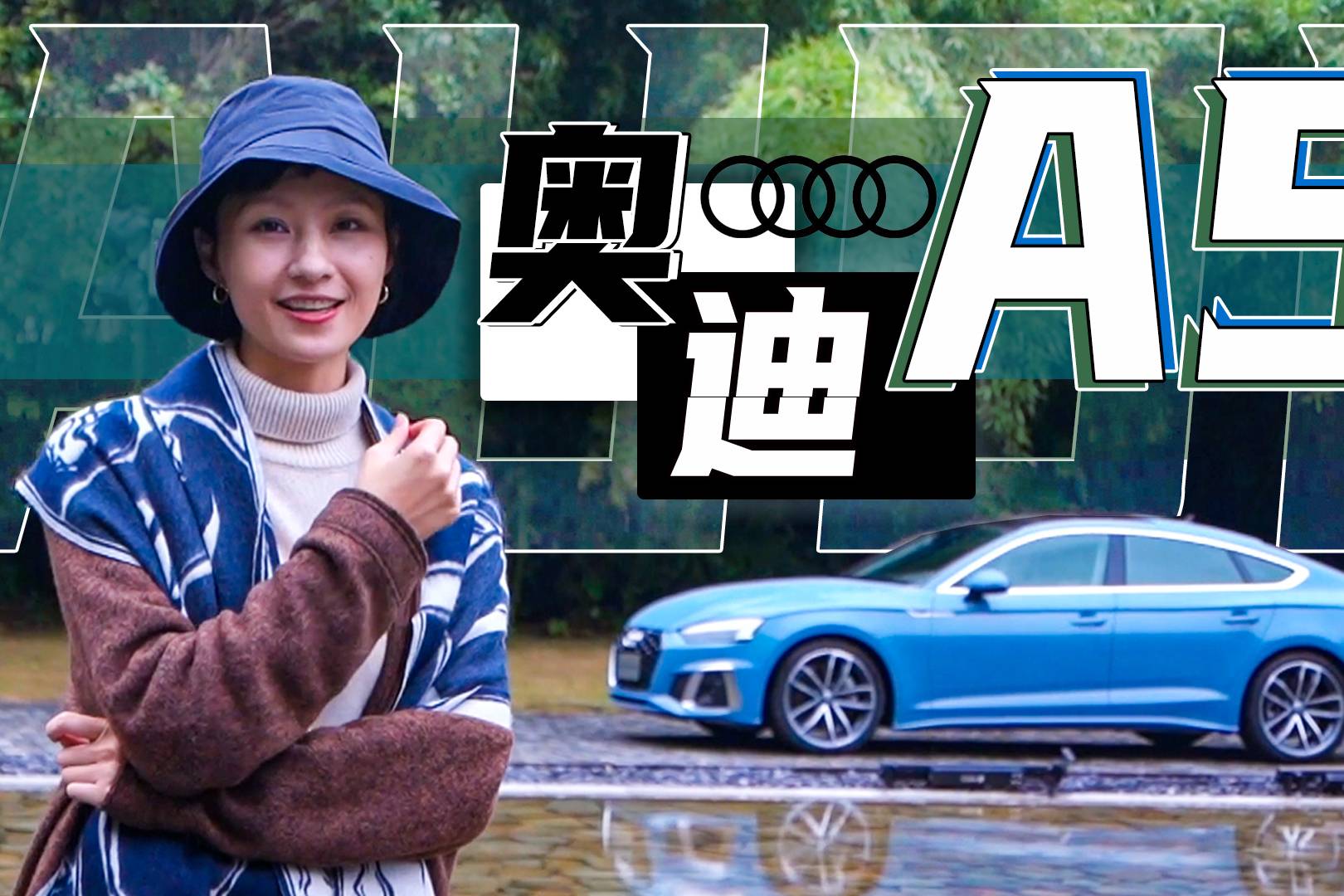 今兒來(lái)說(shuō)一說(shuō)女孩子們都愛(ài)開(kāi)的車 奧迪A5