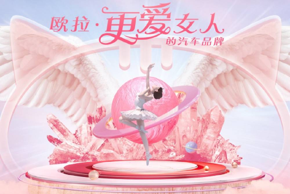 2021廣州車展前瞻：歐拉芭蕾貓，可可愛愛治愈你女朋友的心！