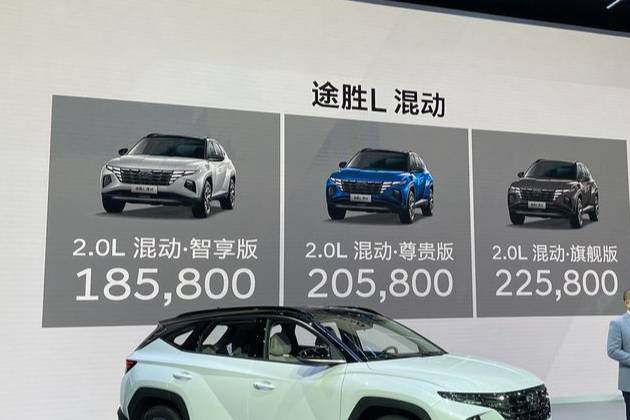 北京现代途胜L混动版广州车展公布售价 售价18.58万起