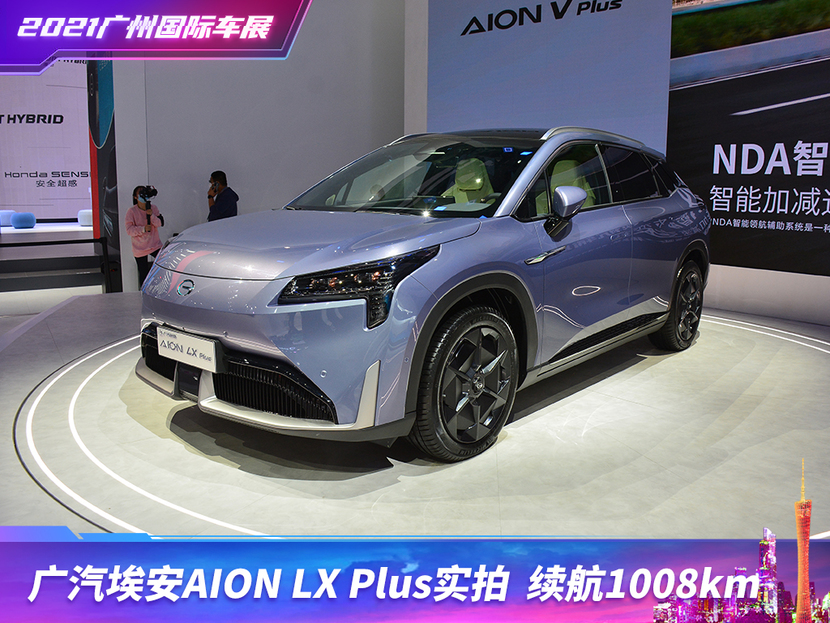 2021广州车展:广汽埃安aion lx plus实拍,续航1008km,2.9s破百