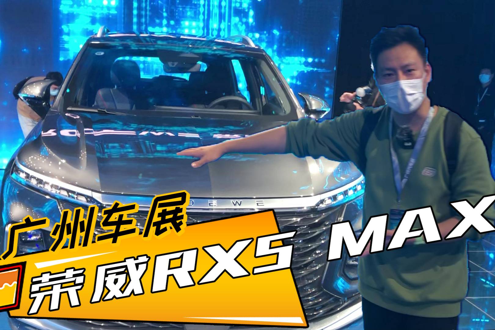 改款堪比換代 榮威全新RX5 MAX預(yù)售12.98萬元起