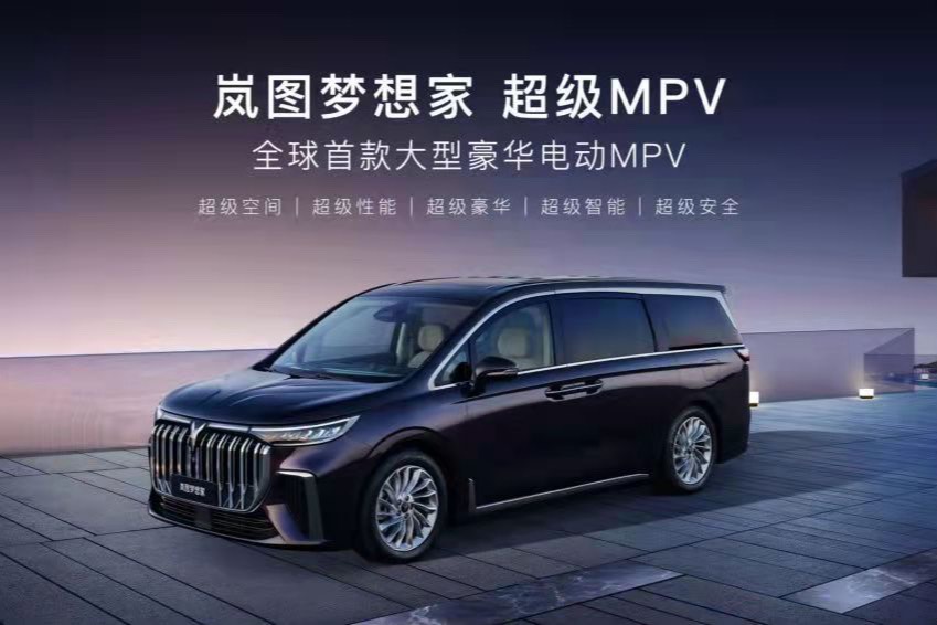 MPV“嵐圖夢想家”正式亮相廣州車展