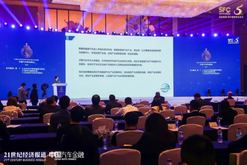 《2021中国新能源汽车城市发展报告》正式发布