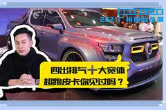 麻辣车事号