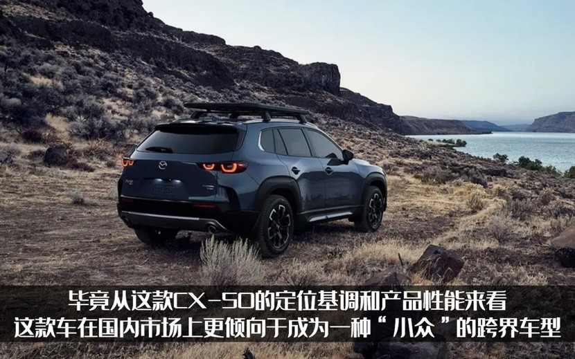 马自达cx-50正式发布,满足家用还能越野,什么时候才能进入国内