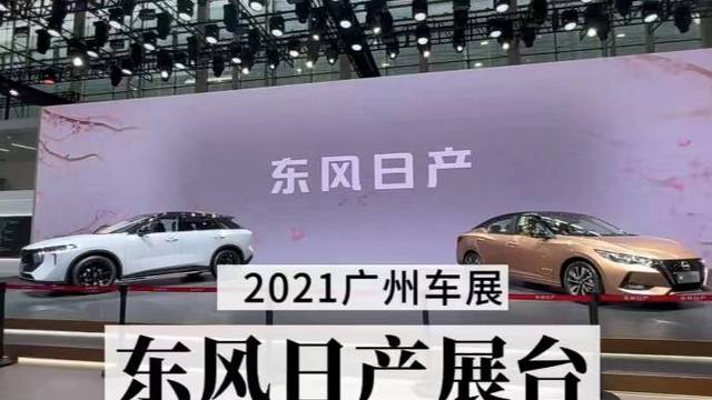 东风日产首款e-power车型开启预售