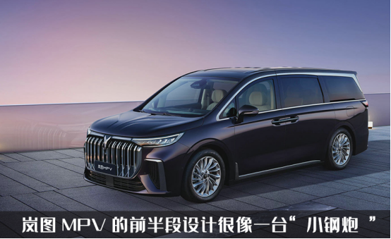 岚图新车发布,车长超五米三.mpv是新势力造车的下一个蓝海吗