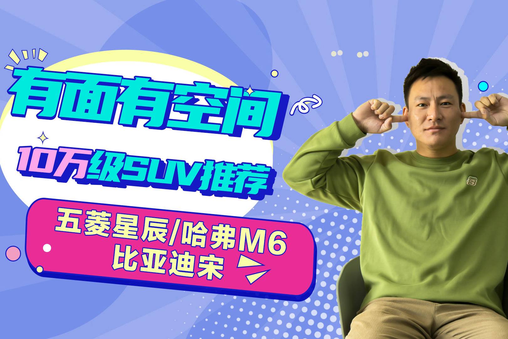 頂配不到10萬的SUV，有面有空間，五菱/哈弗/比亞迪都來了