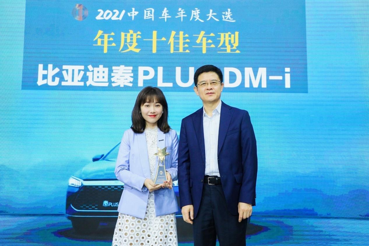 秦PLUS DM-i獲“年度最佳新能源車型”“年度十佳車型”