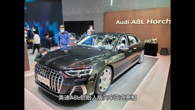 对标S级，奥迪A8L创始人版亮相广州车展