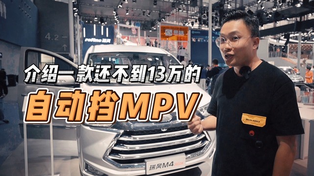 介绍一款还不到13万的自动挡MPV