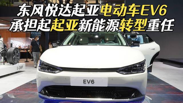 最大续航600km，实拍起亚电动车EV6