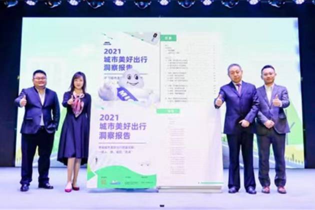 米其林聯合南方周末《2021城市美好出行洞察報告》正式發布