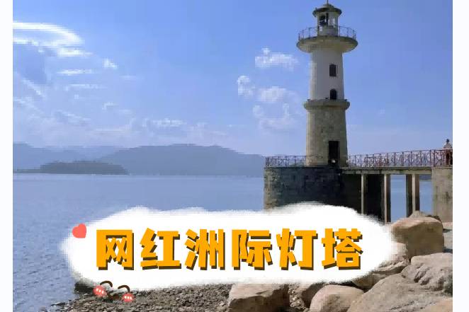 杭州周邊游｜擁抱太陽 千島湖寒假游攻略