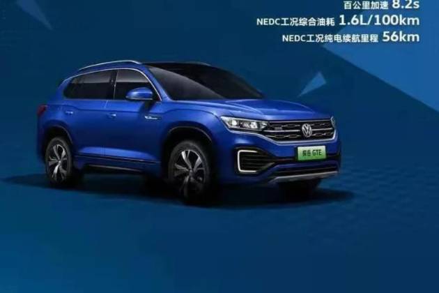 一汽-大眾上市兩款GTE車型，起售價23.79萬元