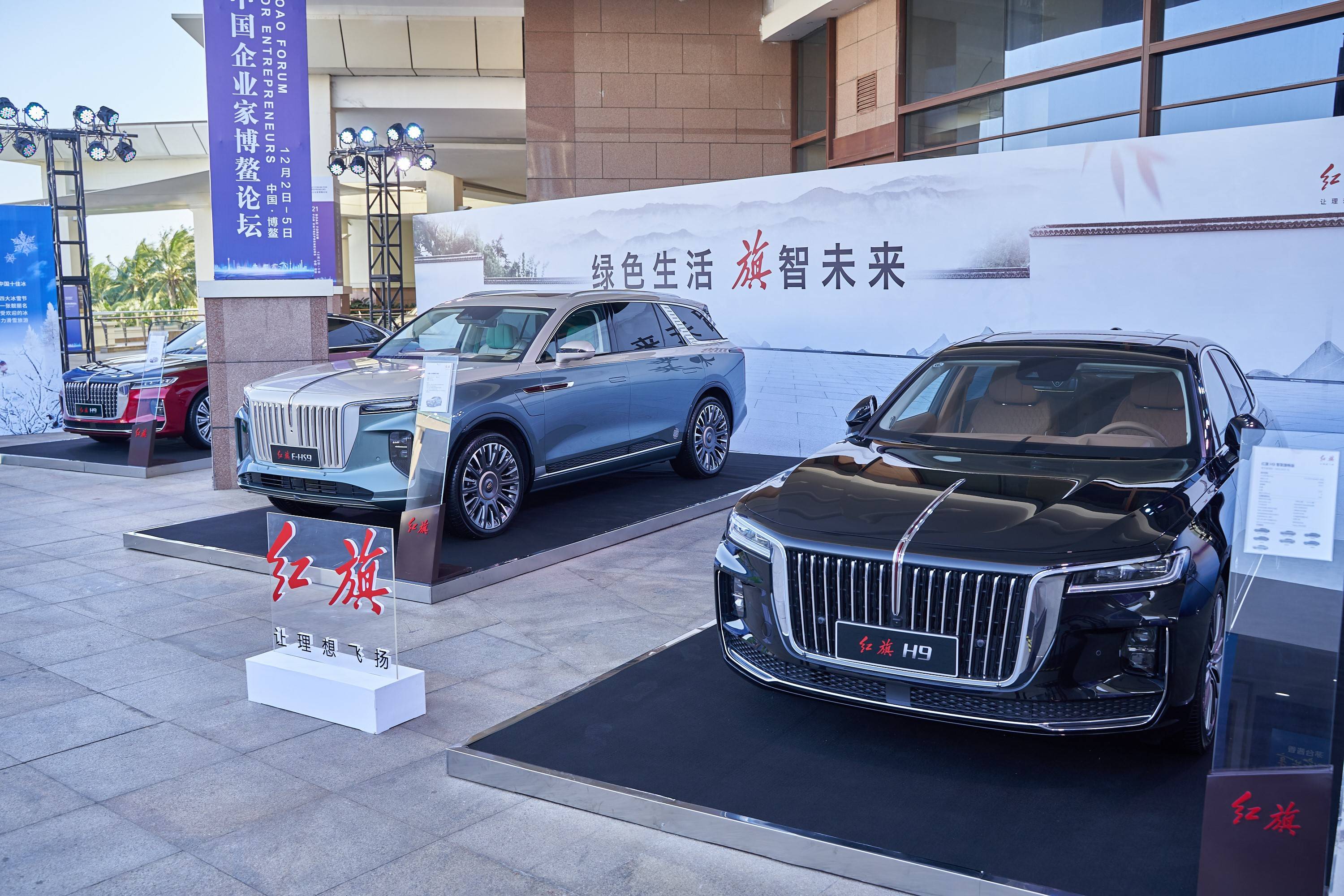 共贏綠色發(fā)展 博鰲論壇再鑒新紅旗綠色出行新未來