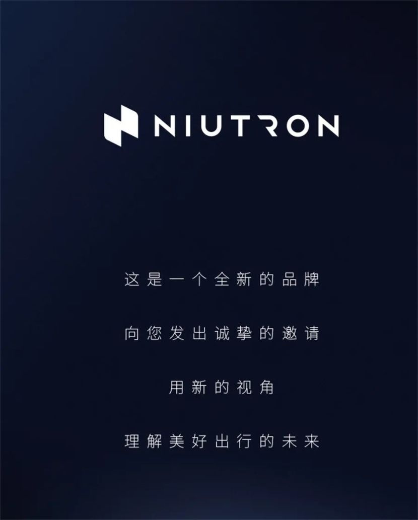 牛创新能源科技(niutron 的目标聚焦在了高端新能源汽车领域.