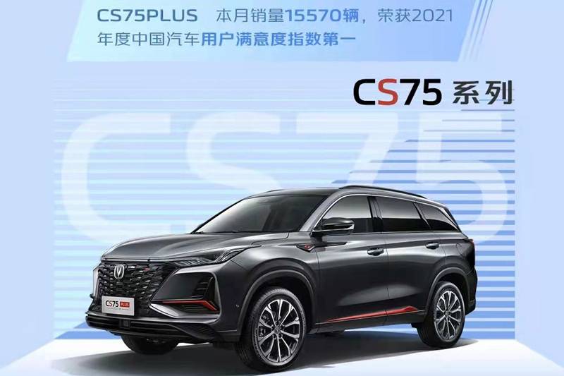 11月長(zhǎng)安汽車銷量：CS75、CS35、逸動(dòng)均同比下滑！