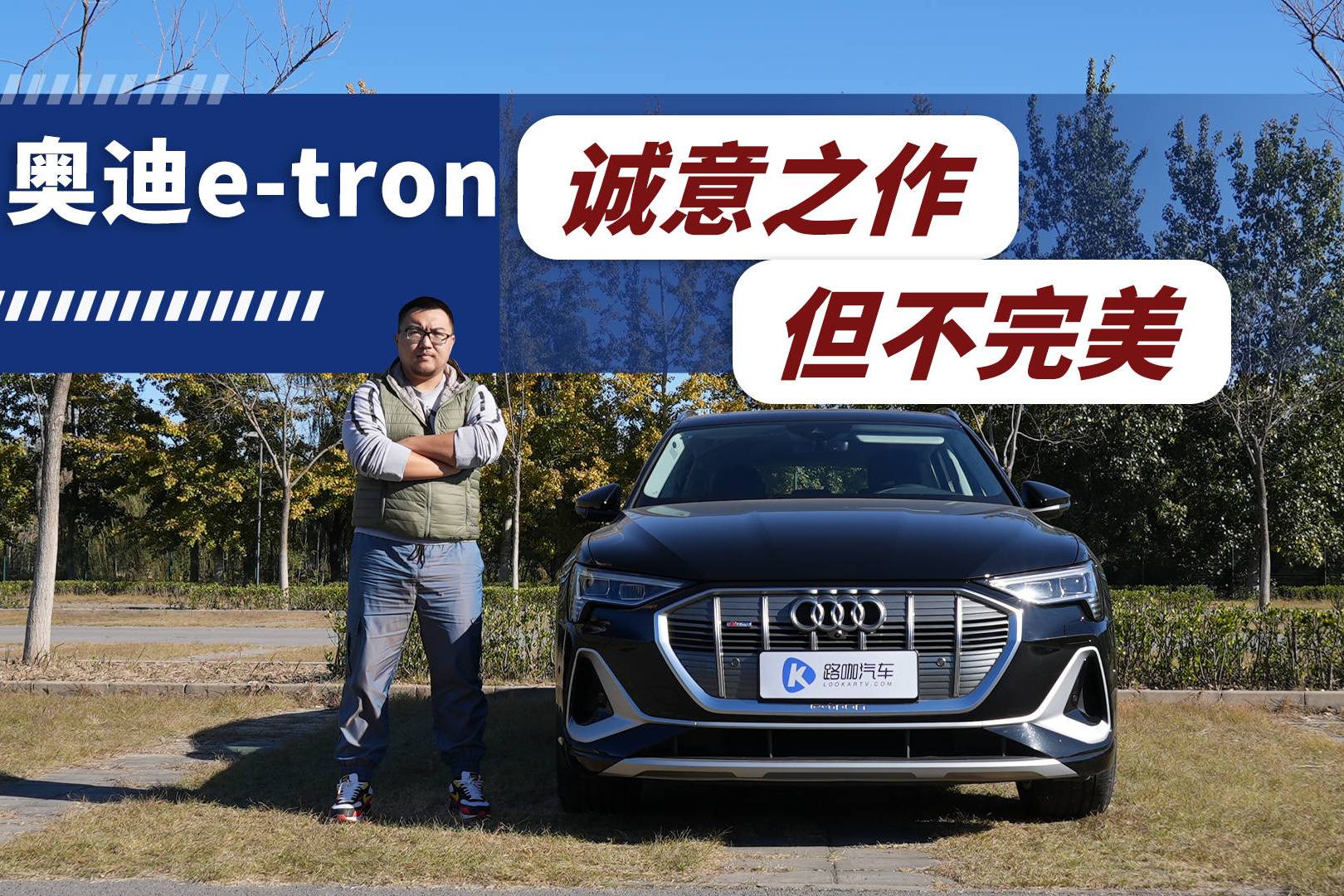 大廠轉(zhuǎn)型一小步 體驗(yàn)奧迪e-tron