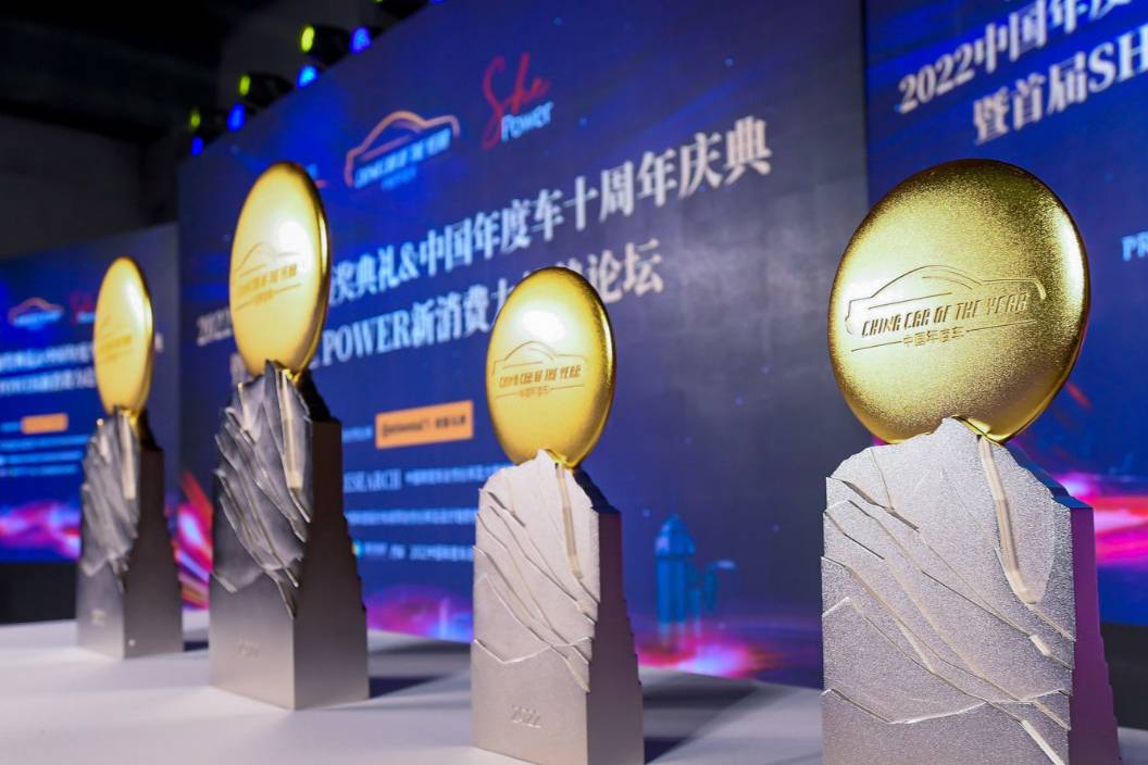  一份责任 十年坚持丨“2022中国年度车”总评榜正式揭晓